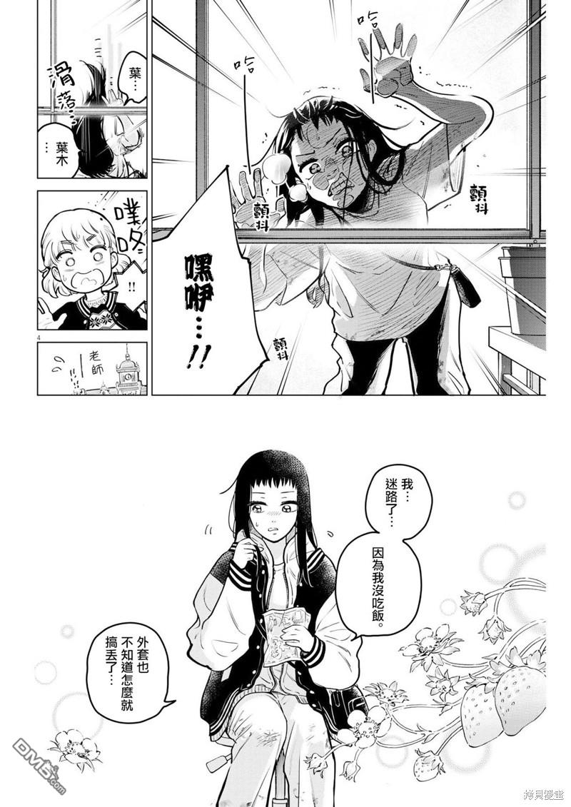 植物病理学成就明日的你 第13话 圣诞节的宝石事件（1） 第4页