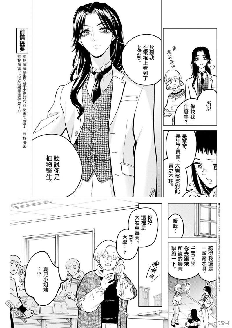 植物病理学成就明日的你 第13话 圣诞节的宝石事件（1） 第5页