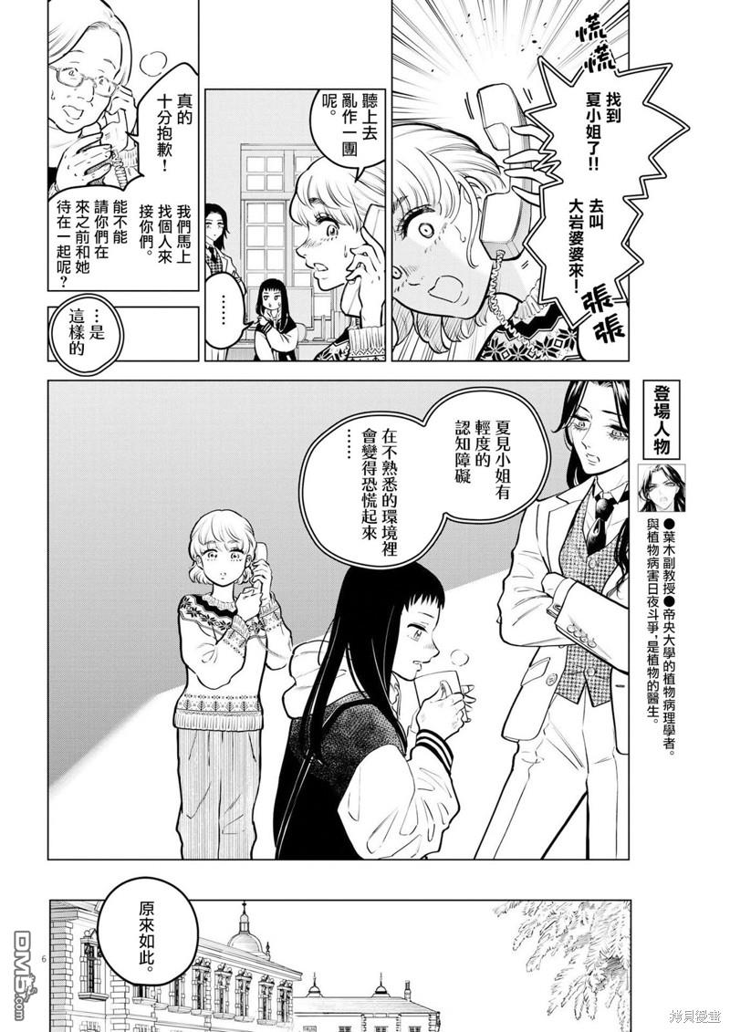 植物病理学成就明日的你 第13话 圣诞节的宝石事件（1） 第6页