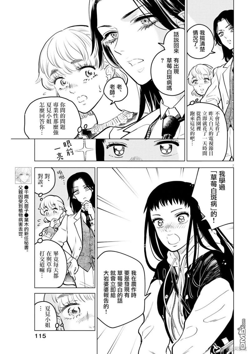 植物病理学成就明日的你 第13话 圣诞节的宝石事件（1） 第7页