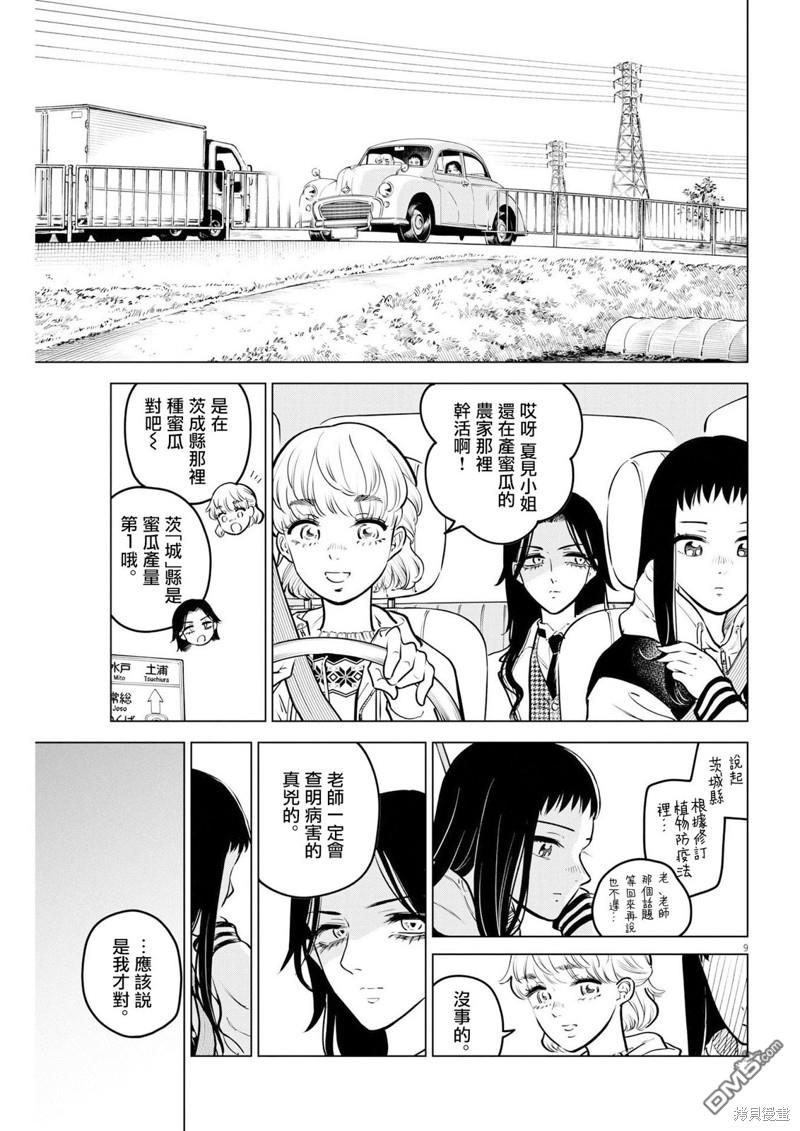 植物病理学成就明日的你 第13话 圣诞节的宝石事件（1） 第9页