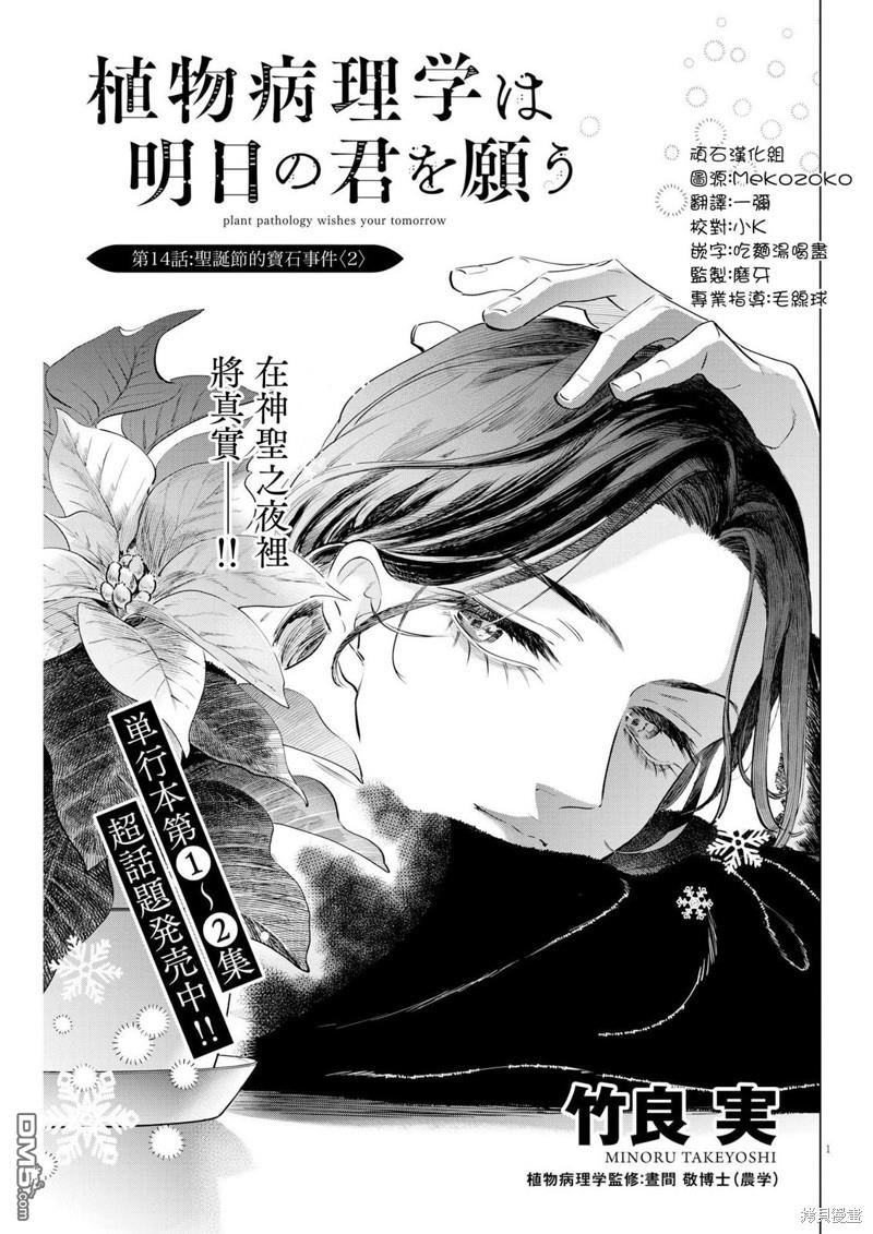植物病理学成就明日的你 第14话 圣诞节的宝石事件（2） 第1页