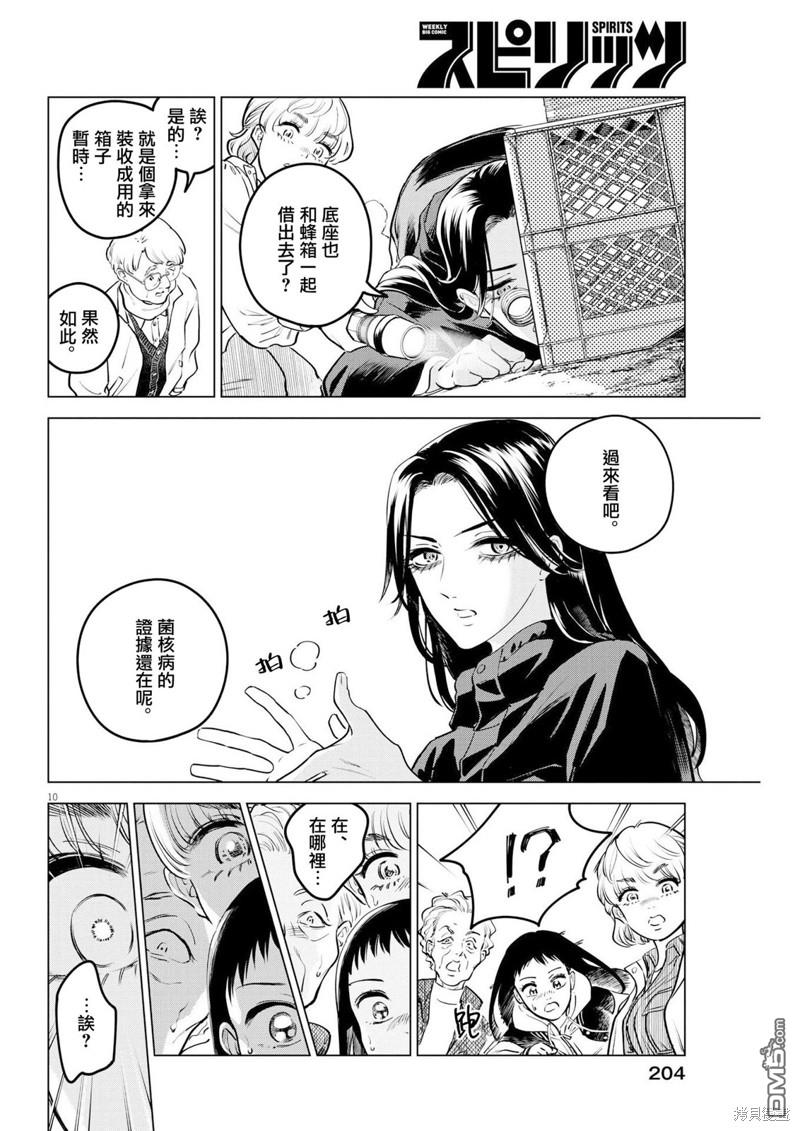植物病理学成就明日的你 第14话 圣诞节的宝石事件（2） 第10页