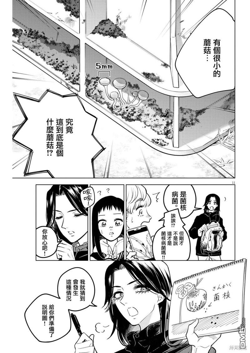 植物病理学成就明日的你 第14话 圣诞节的宝石事件（2） 第11页