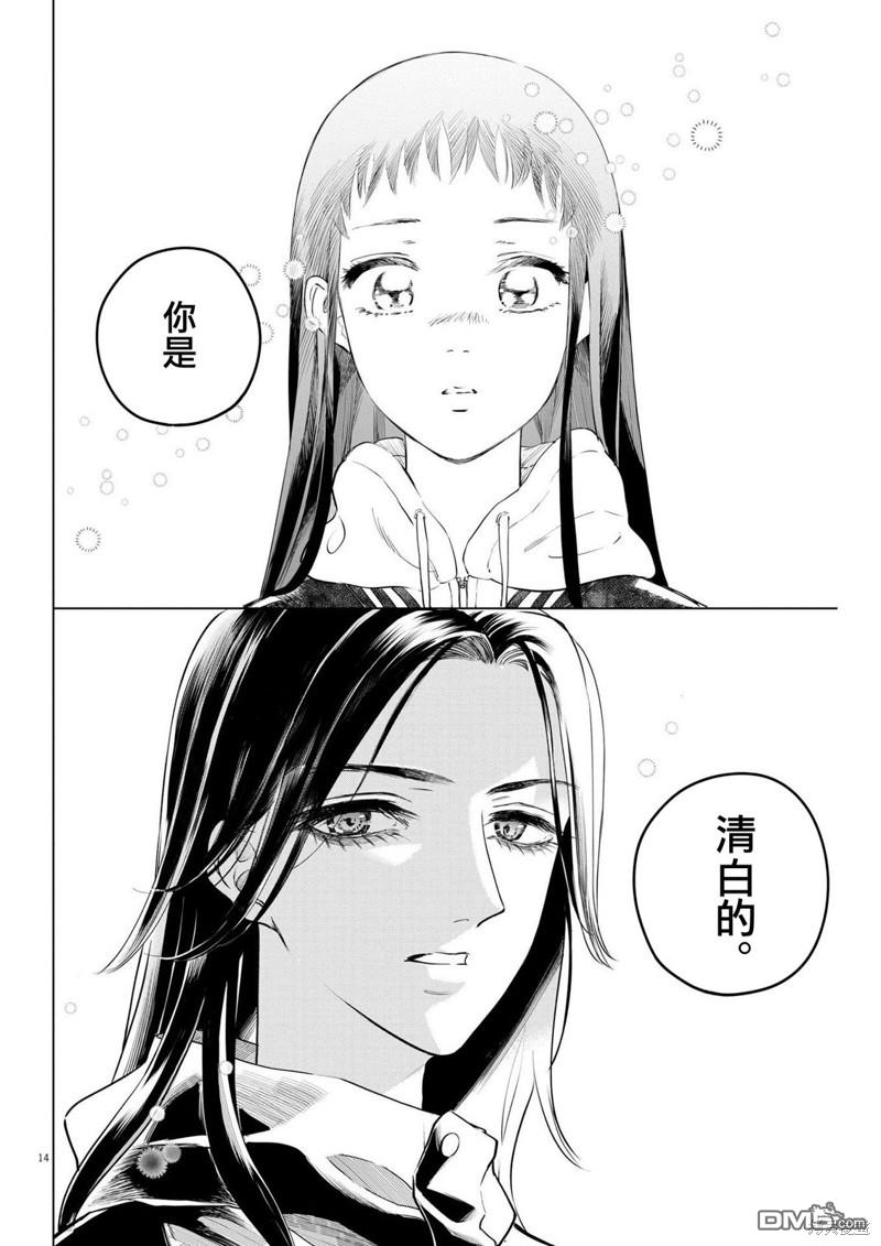 植物病理学成就明日的你 第14话 圣诞节的宝石事件（2） 第13页