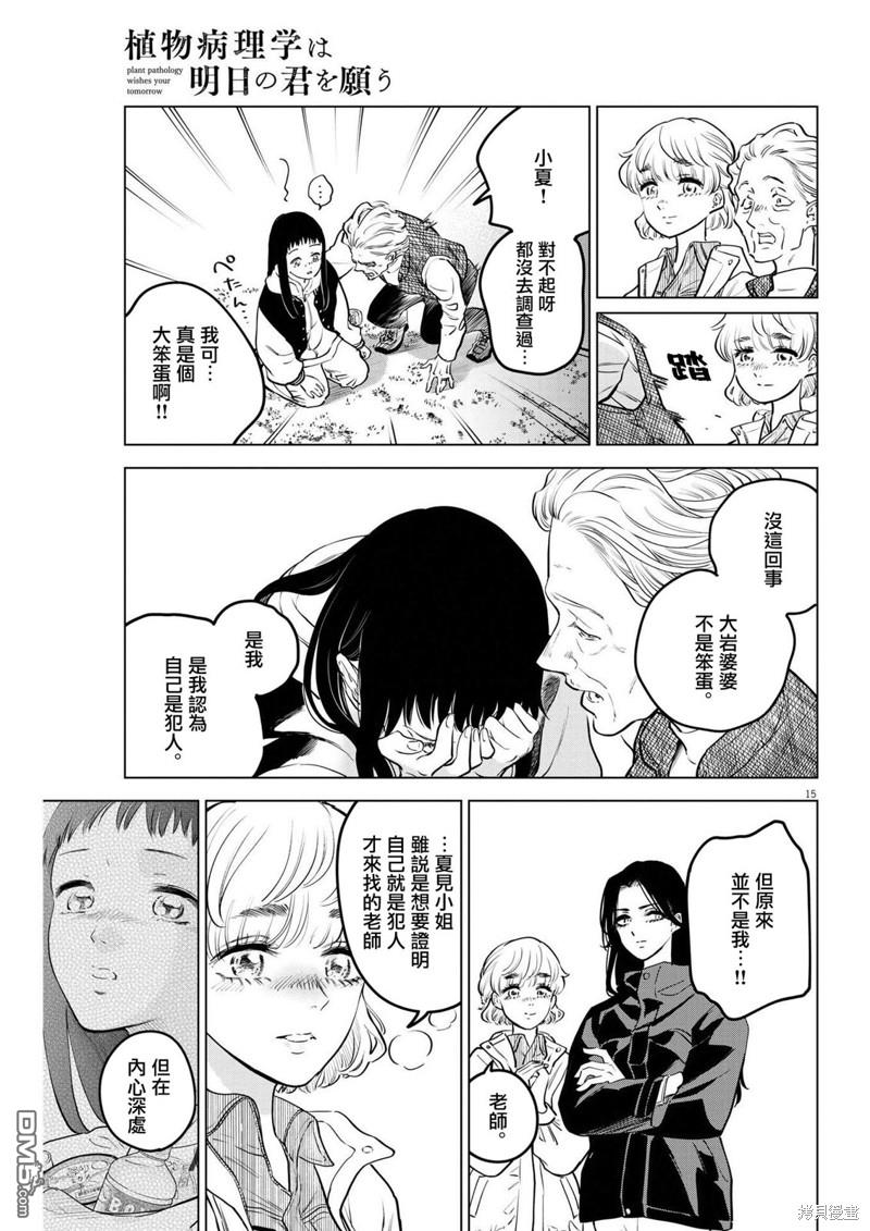 植物病理学成就明日的你 第14话 圣诞节的宝石事件（2） 第14页