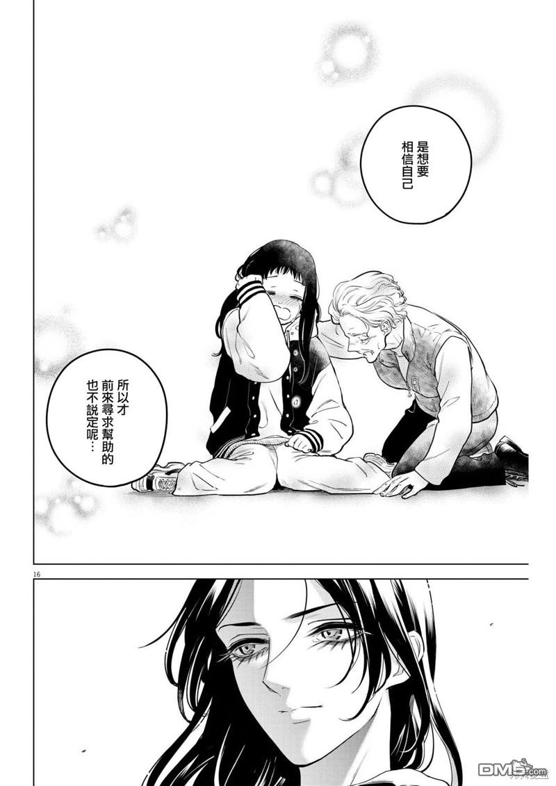 植物病理学成就明日的你 第14话 圣诞节的宝石事件（2） 第15页