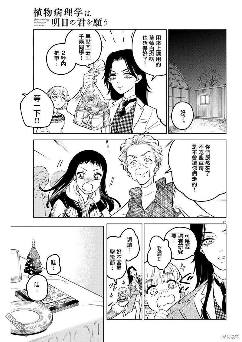植物病理学成就明日的你 第14话 圣诞节的宝石事件（2） 第16页