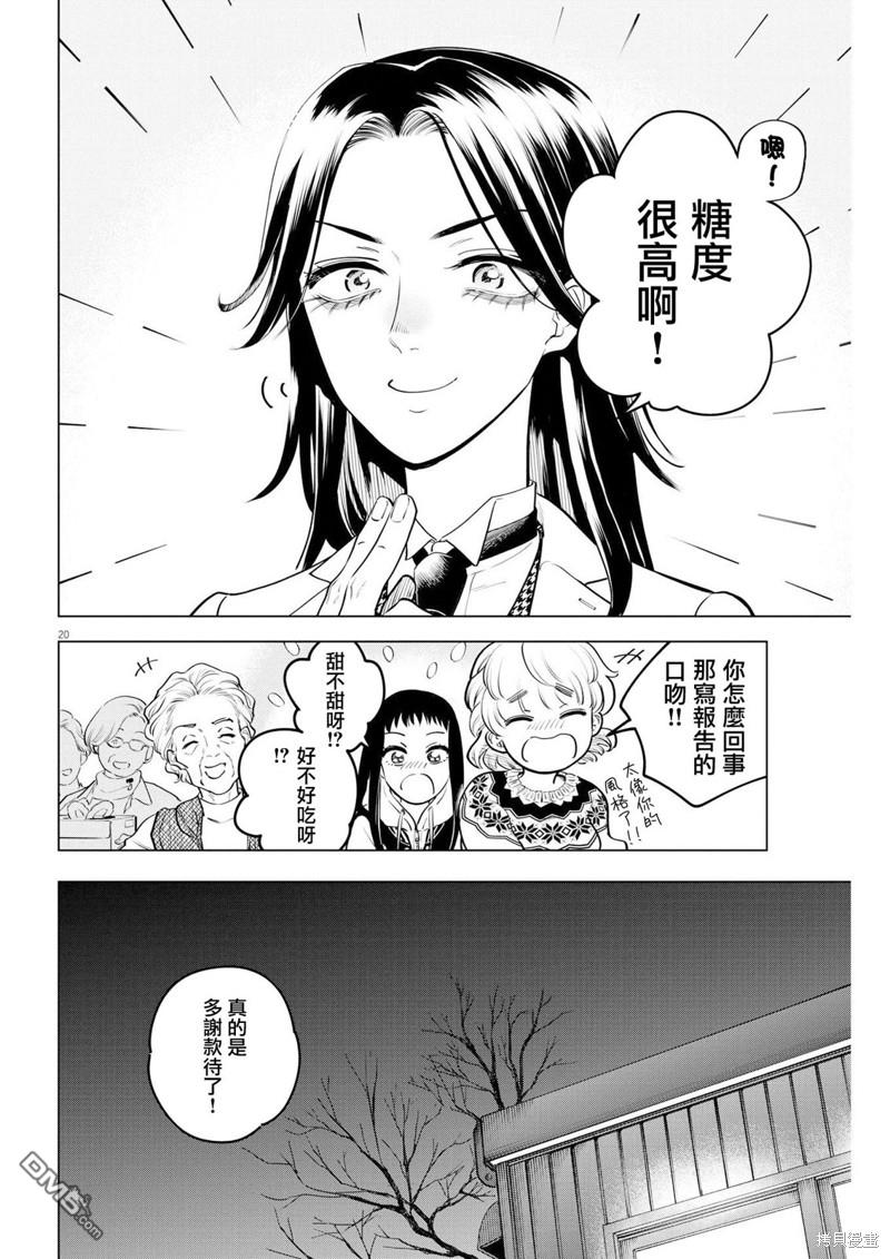植物病理学成就明日的你 第14话 圣诞节的宝石事件（2） 第18页