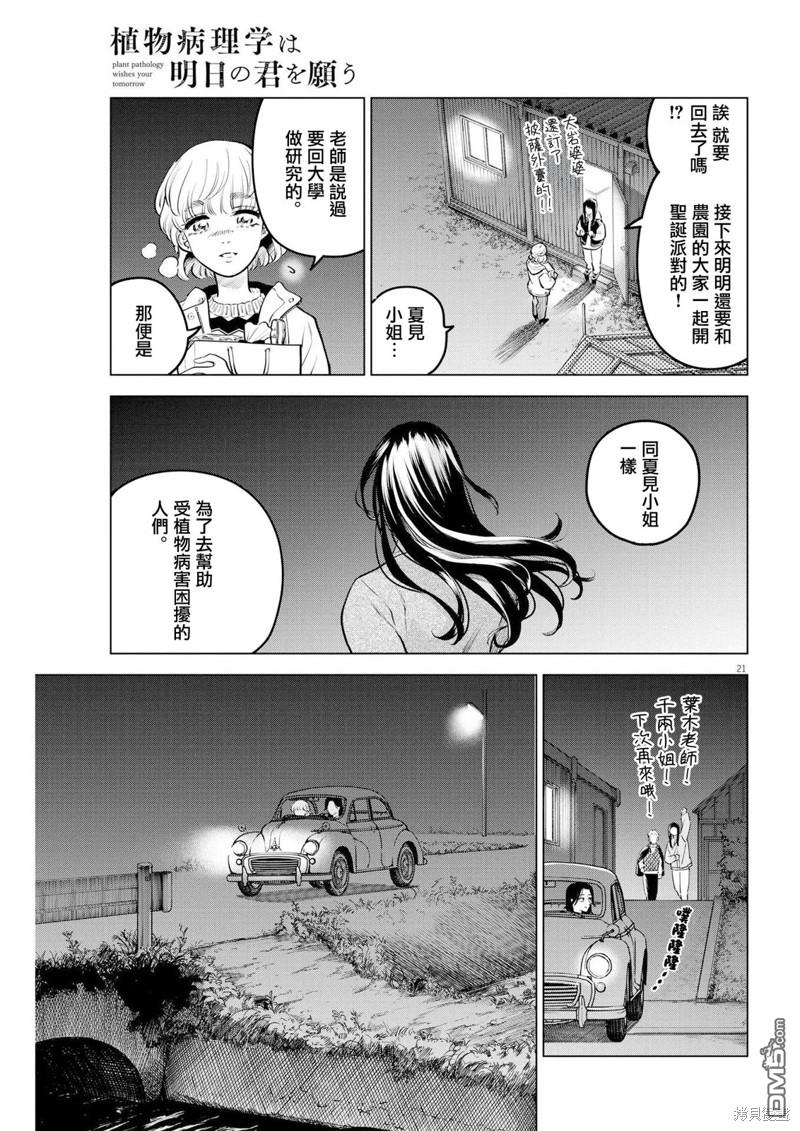 植物病理学成就明日的你 第14话 圣诞节的宝石事件（2） 第19页
