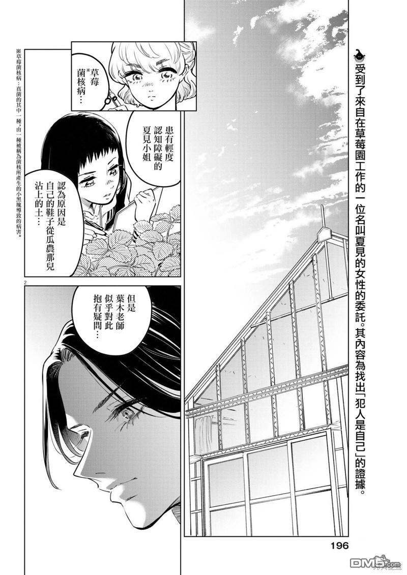植物病理学成就明日的你 第14话 圣诞节的宝石事件（2） 第2页