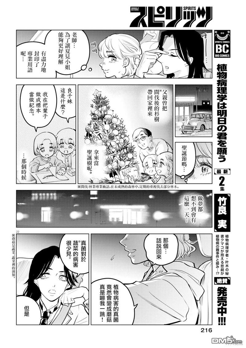 植物病理学成就明日的你 第14话 圣诞节的宝石事件（2） 第20页