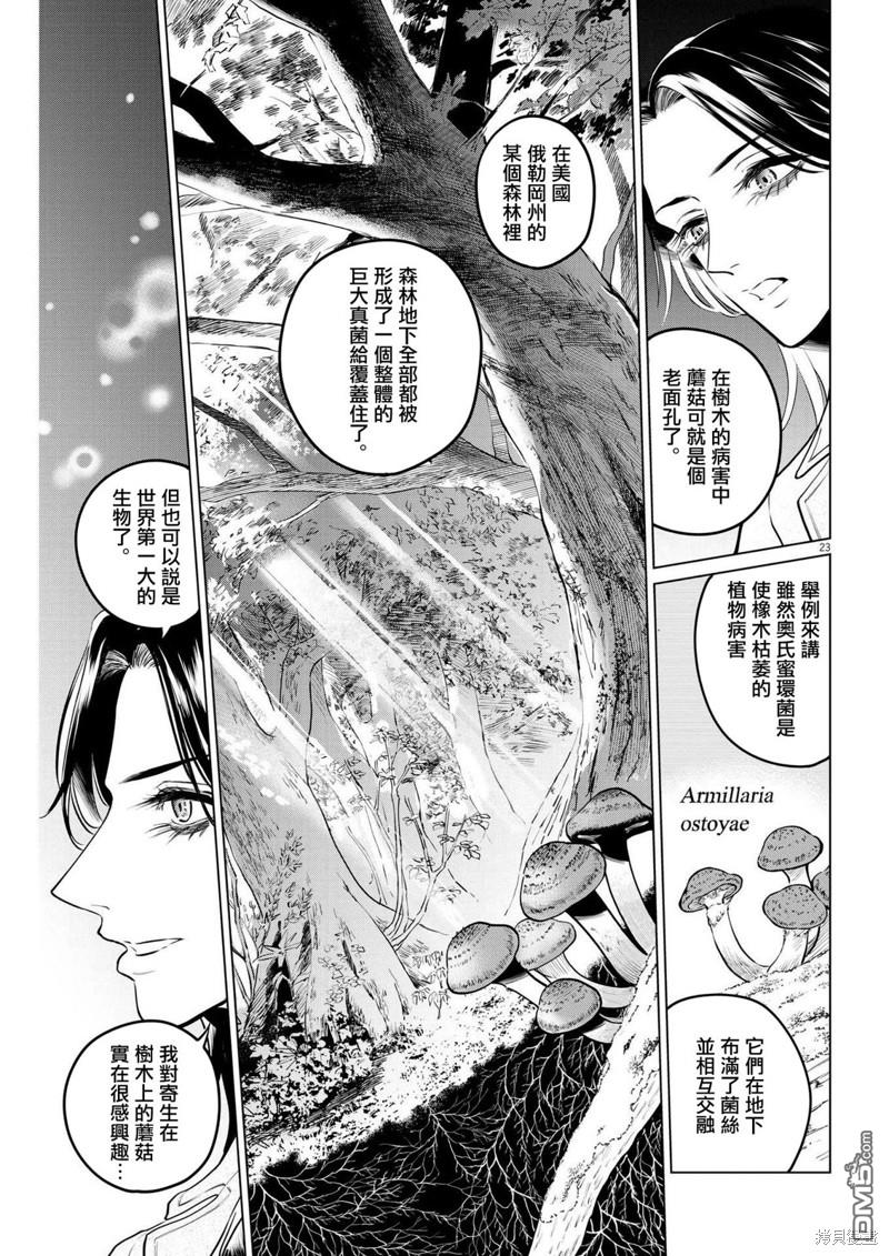 植物病理学成就明日的你 第14话 圣诞节的宝石事件（2） 第21页