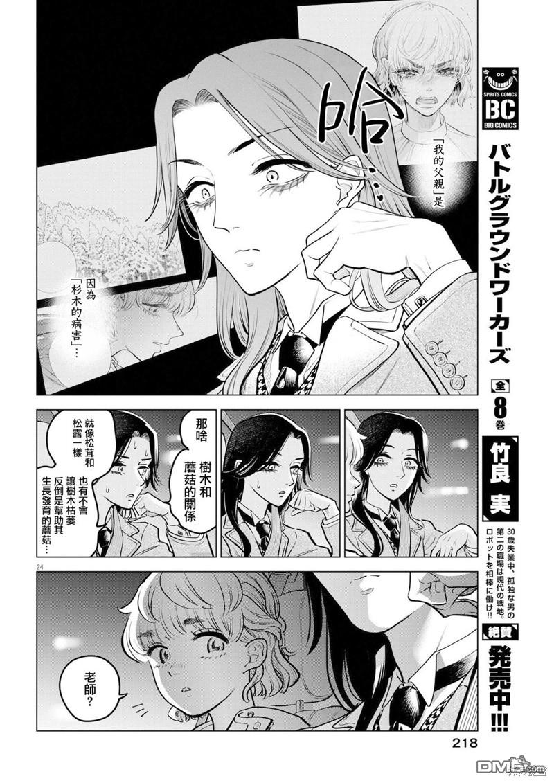 植物病理学成就明日的你 第14话 圣诞节的宝石事件（2） 第22页