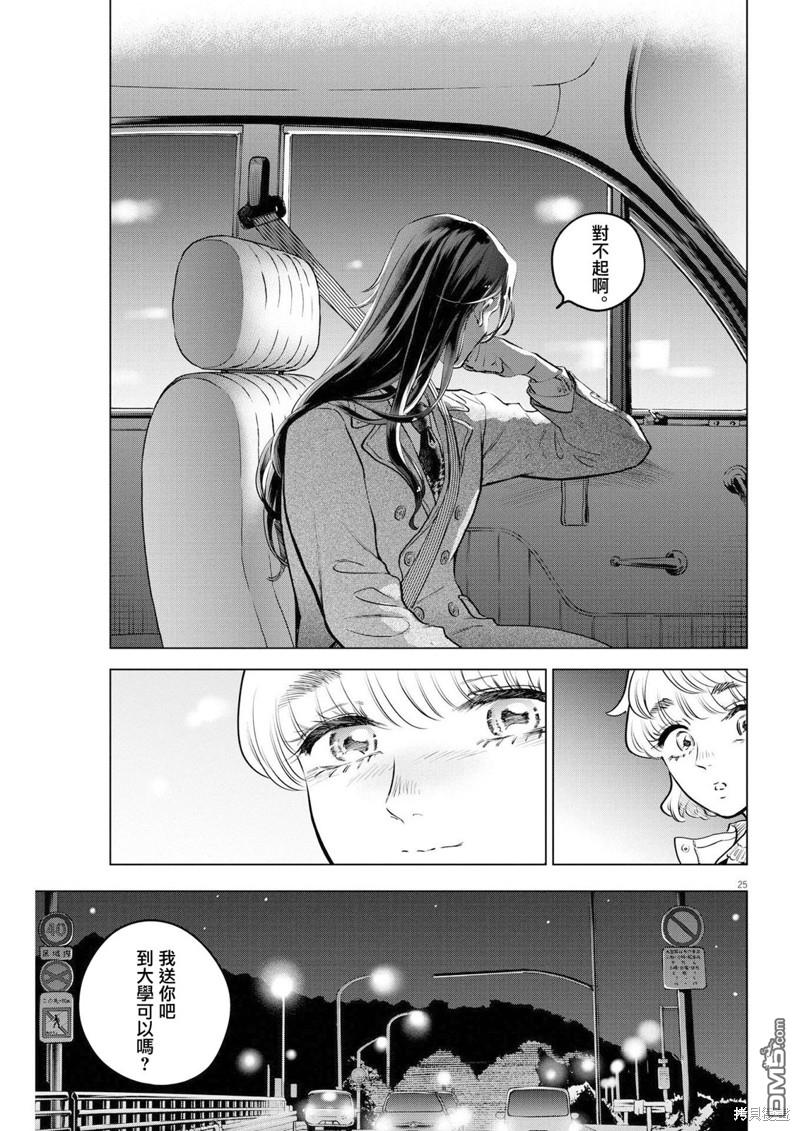 植物病理学成就明日的你 第14话 圣诞节的宝石事件（2） 第23页