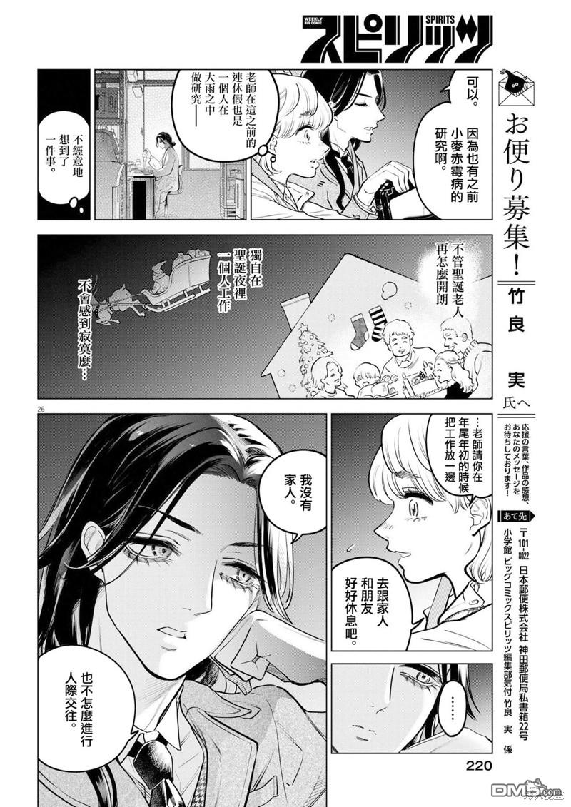 植物病理学成就明日的你 第14话 圣诞节的宝石事件（2） 第24页