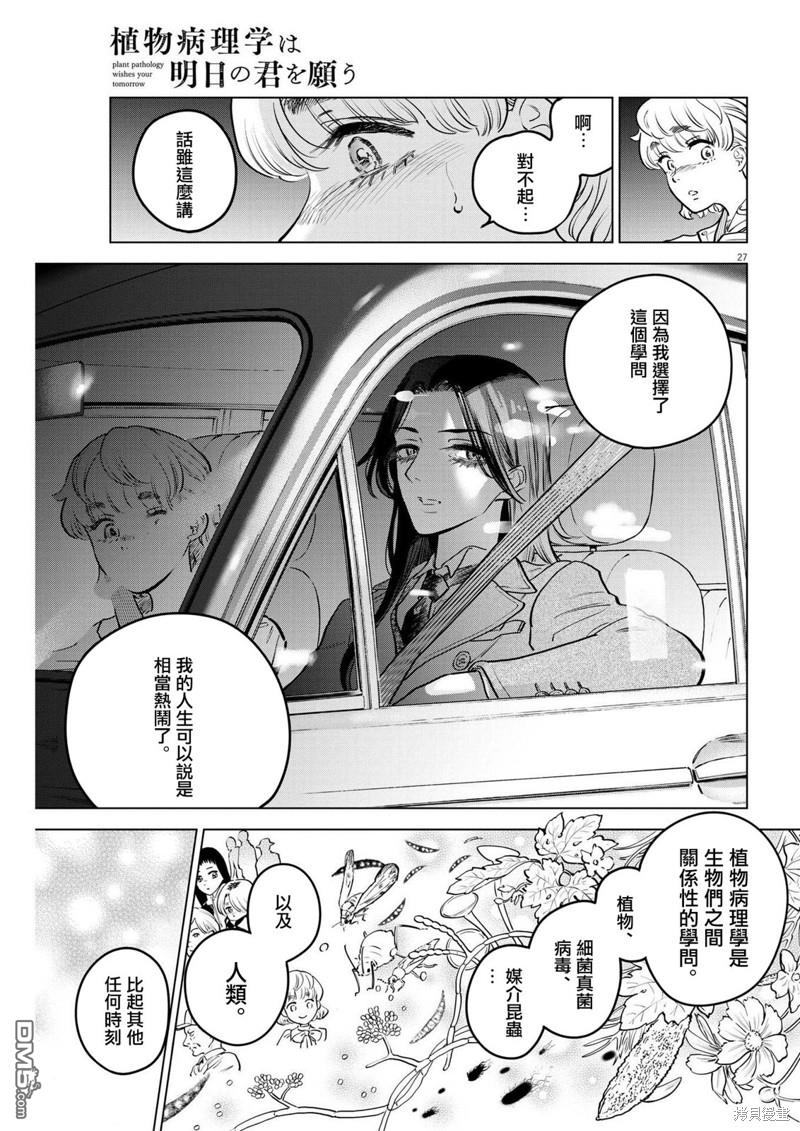 植物病理学成就明日的你 第14话 圣诞节的宝石事件（2） 第25页