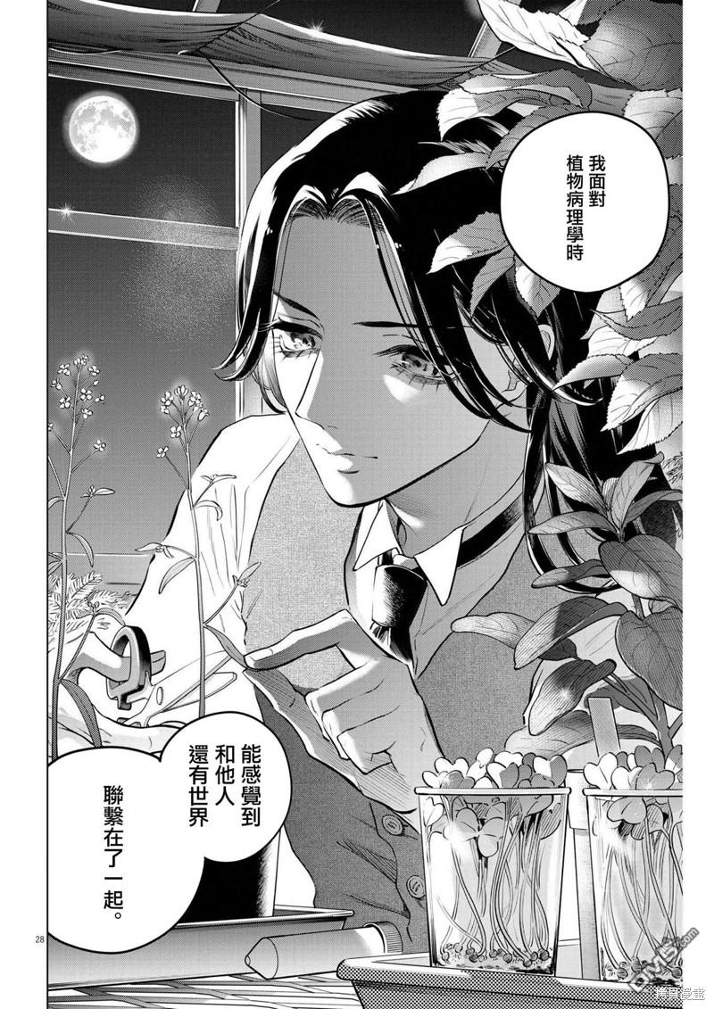 植物病理学成就明日的你 第14话 圣诞节的宝石事件（2） 第26页