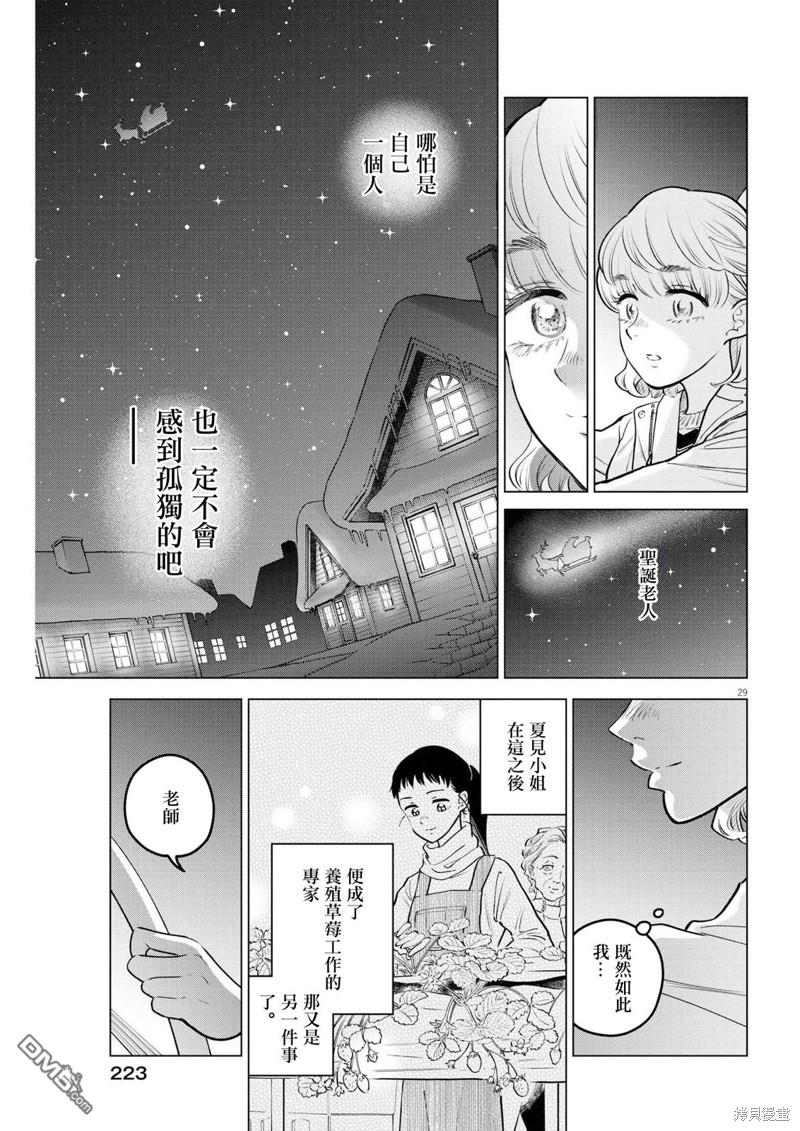 植物病理学成就明日的你 第14话 圣诞节的宝石事件（2） 第27页