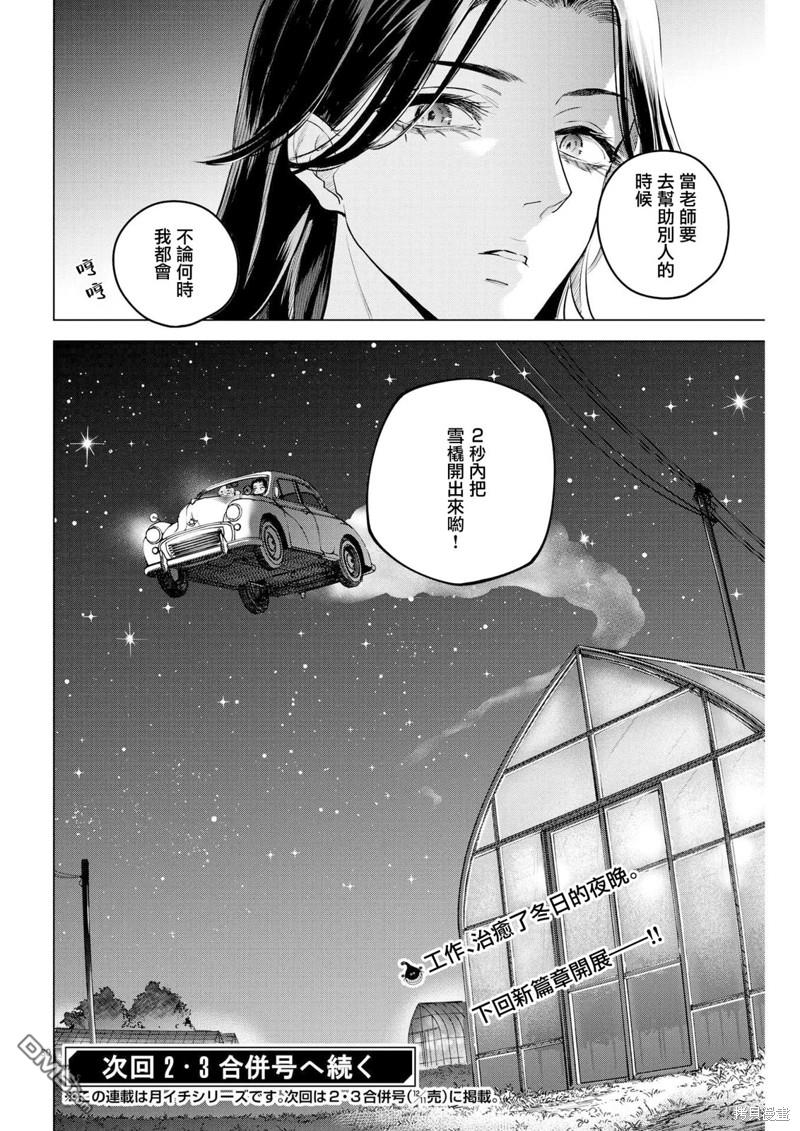植物病理学成就明日的你 第14话 圣诞节的宝石事件（2） 第28页