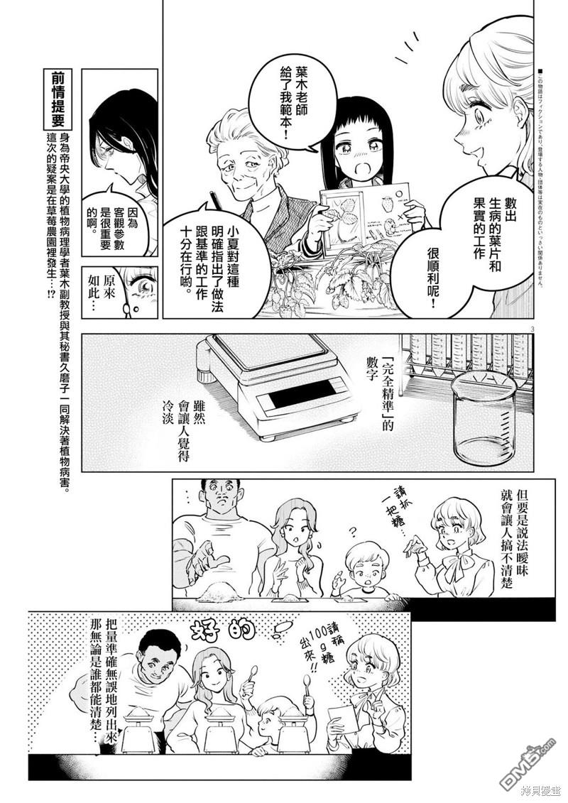 植物病理学成就明日的你 第14话 圣诞节的宝石事件（2） 第3页