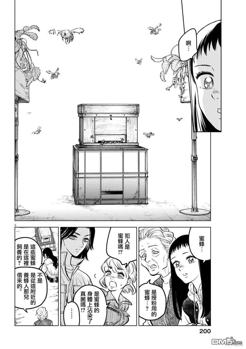 植物病理学成就明日的你 第14话 圣诞节的宝石事件（2） 第6页