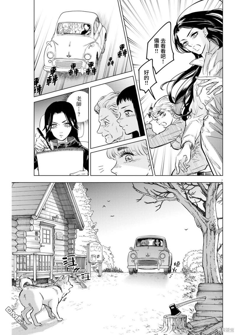 植物病理学成就明日的你 第14话 圣诞节的宝石事件（2） 第7页