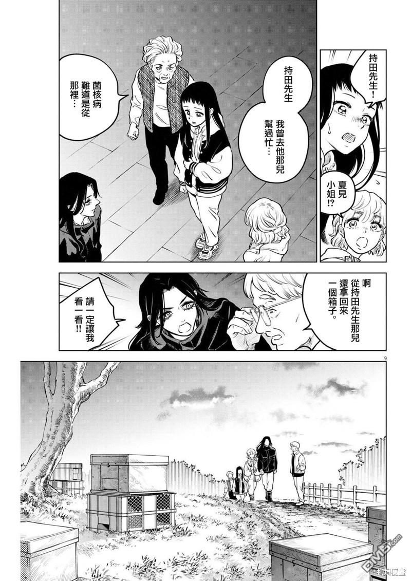 植物病理学成就明日的你 第14话 圣诞节的宝石事件（2） 第9页
