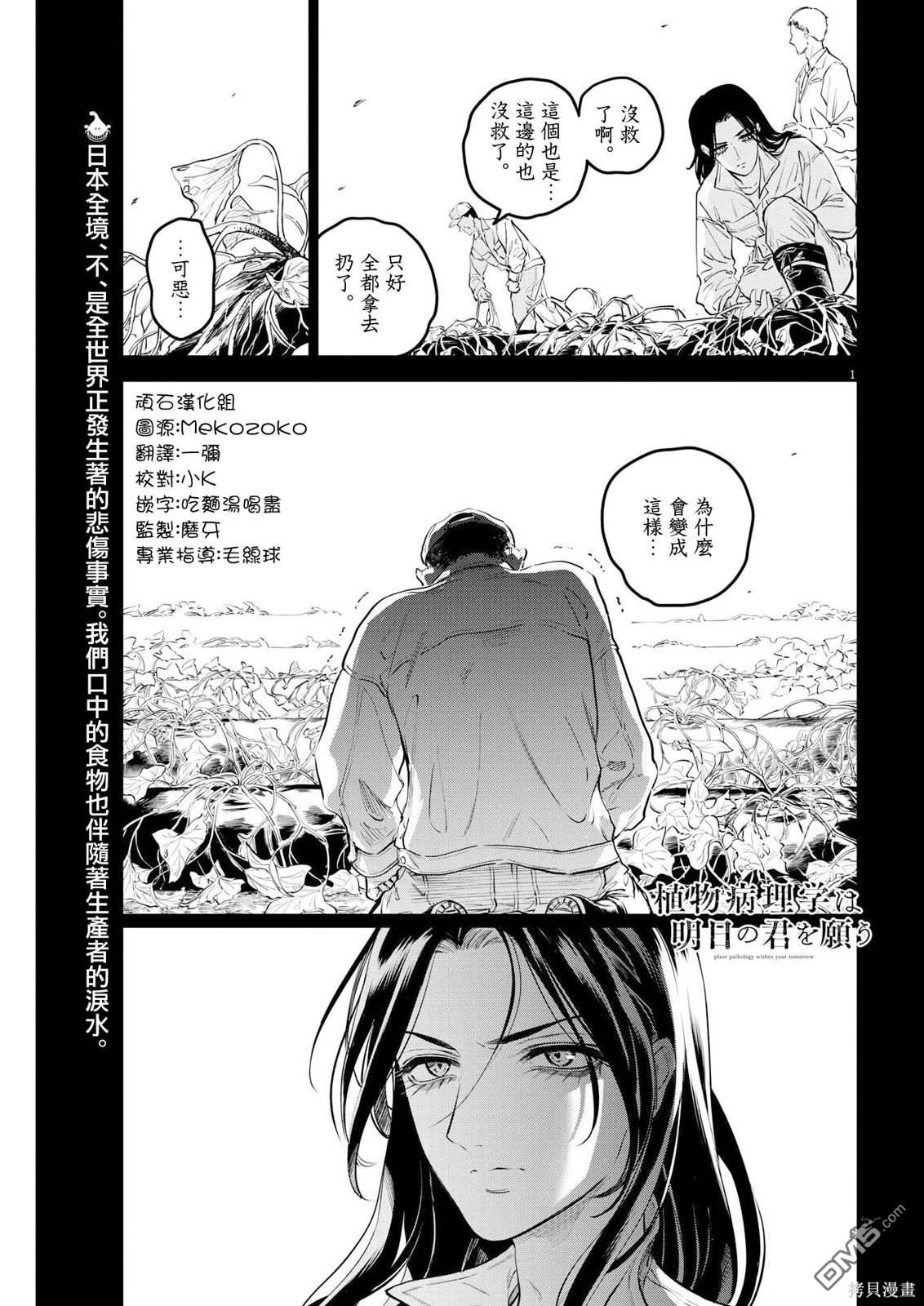 植物病理学成就明日的你 第15话 尸鬼之苗事件（1） 第1页