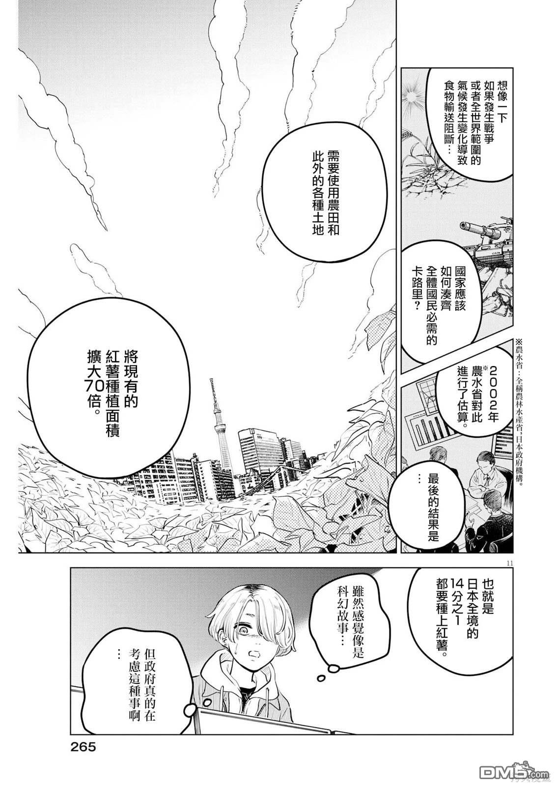 植物病理学成就明日的你 第15话 尸鬼之苗事件（1） 第11页