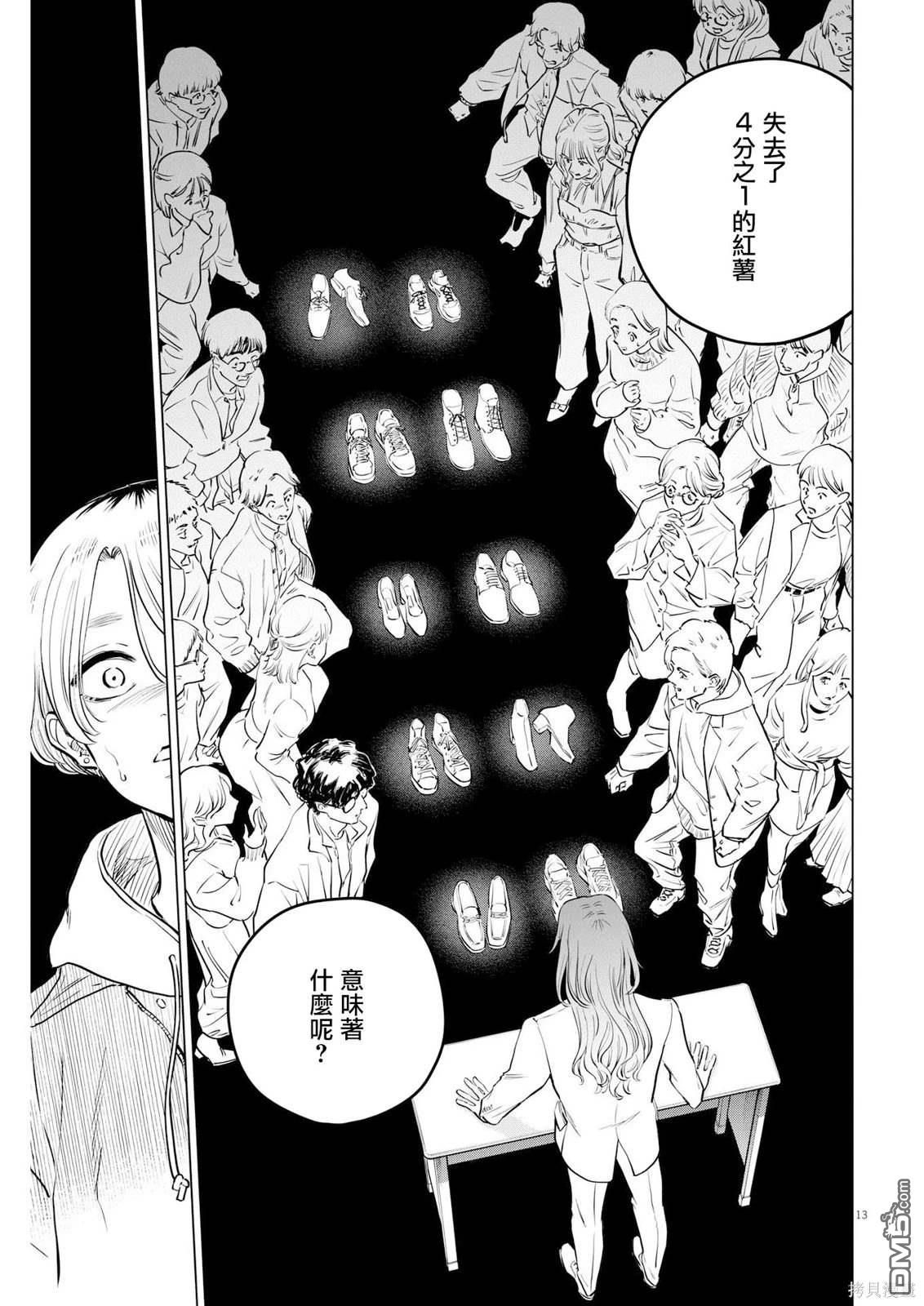 植物病理学成就明日的你 第15话 尸鬼之苗事件（1） 第13页