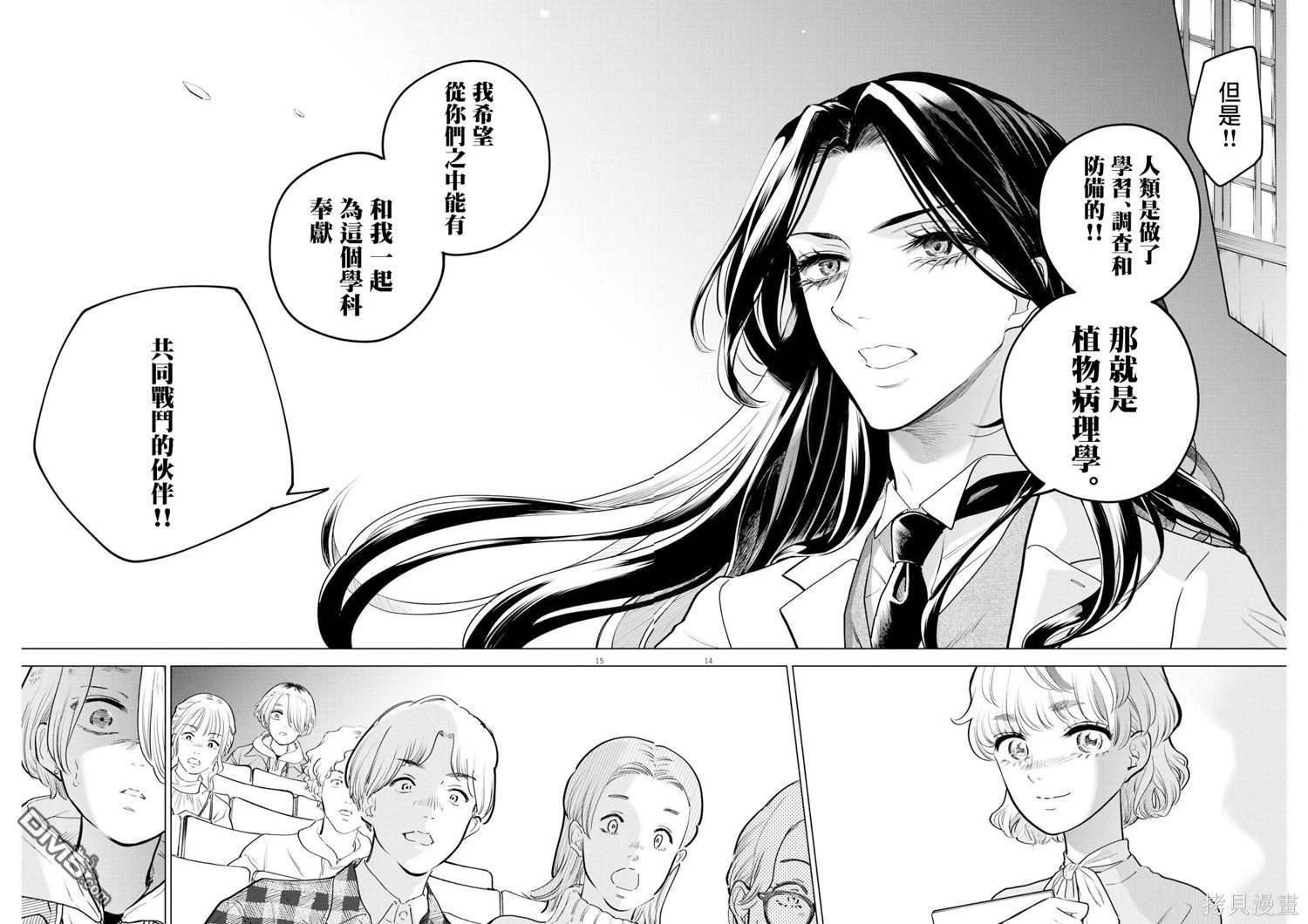 植物病理学成就明日的你 第15话 尸鬼之苗事件（1） 第14页