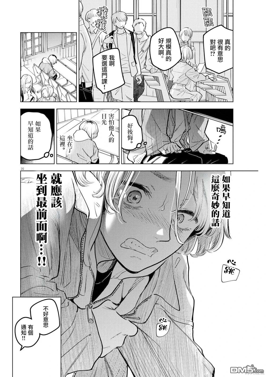 植物病理学成就明日的你 第15话 尸鬼之苗事件（1） 第15页