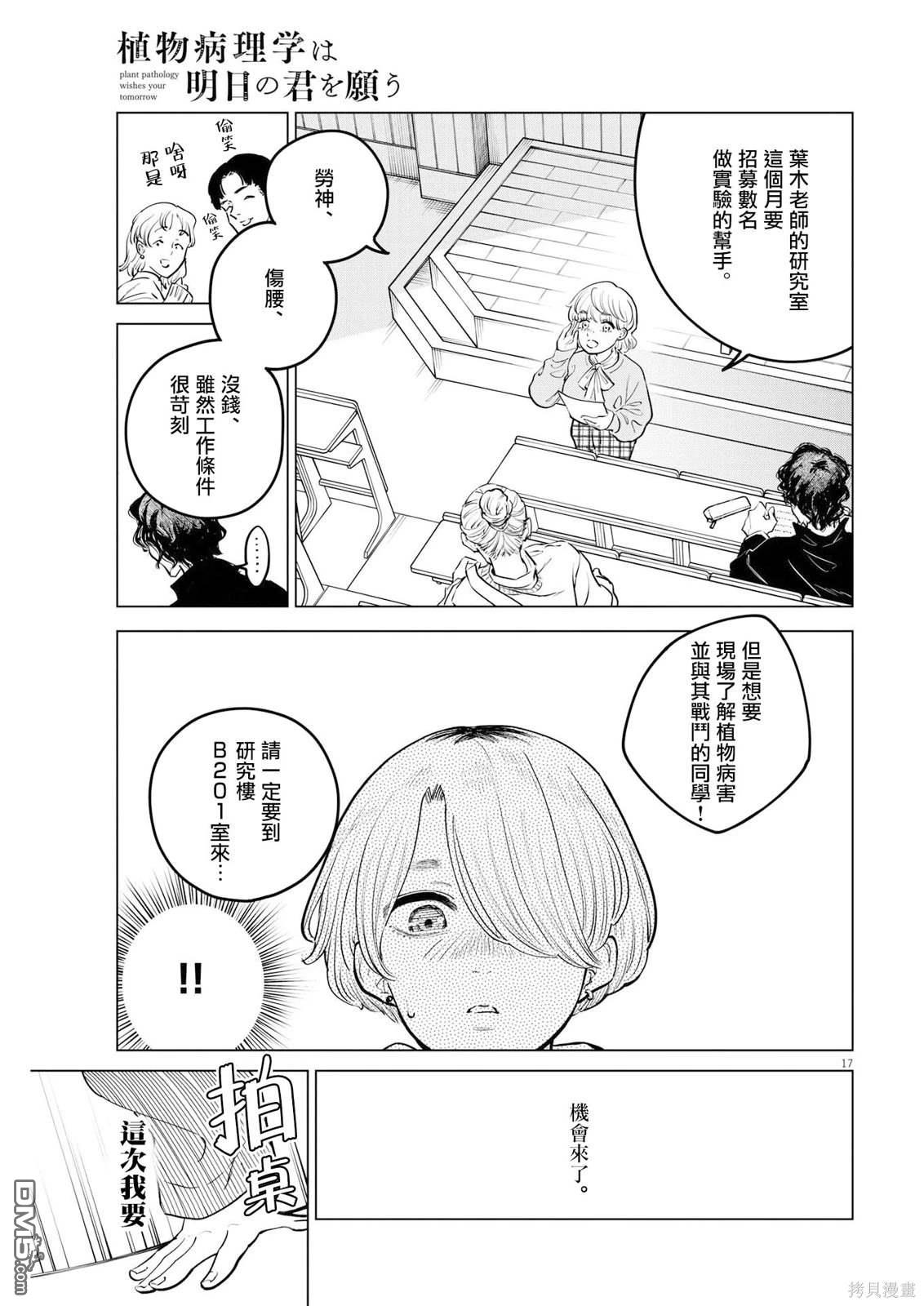 植物病理学成就明日的你 第15话 尸鬼之苗事件（1） 第16页