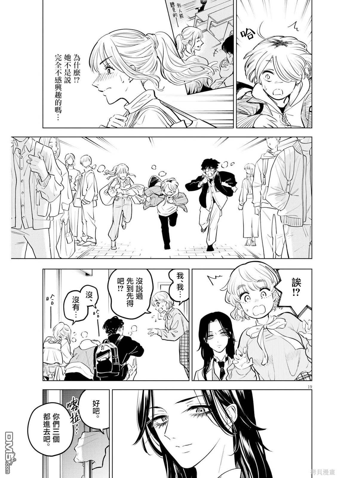 植物病理学成就明日的你 第15话 尸鬼之苗事件（1） 第18页