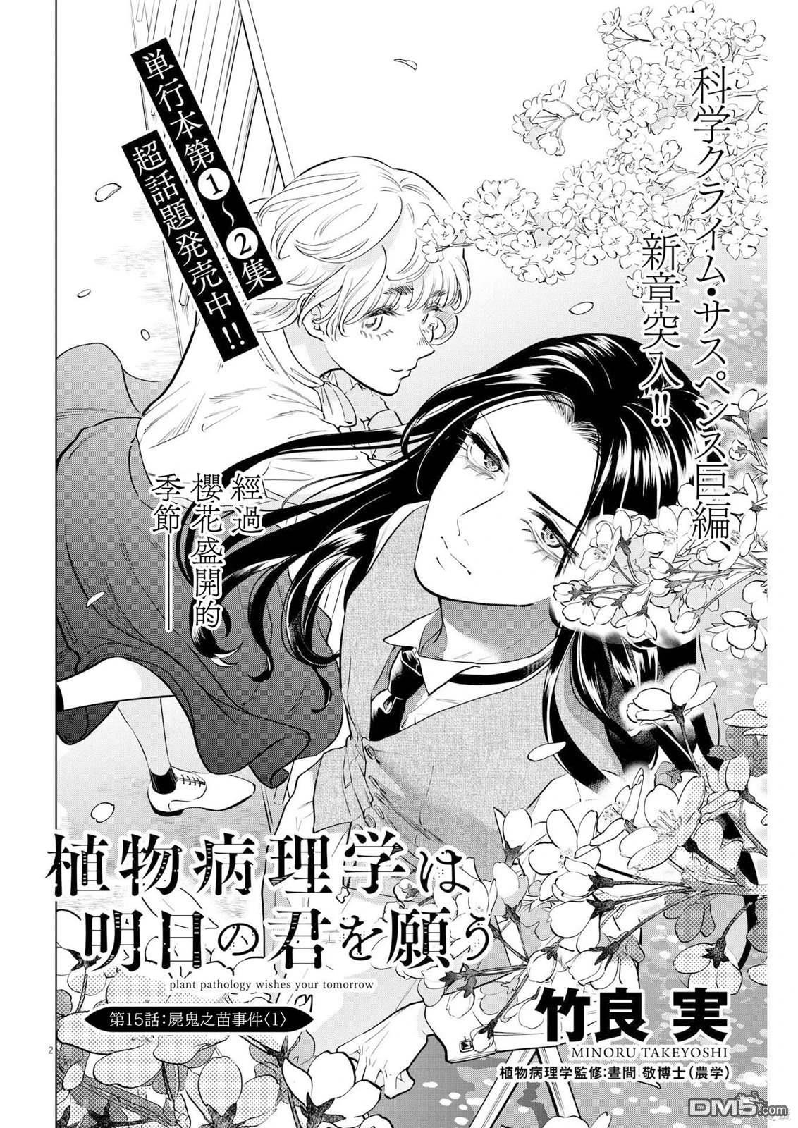 植物病理学成就明日的你 第15话 尸鬼之苗事件（1） 第2页