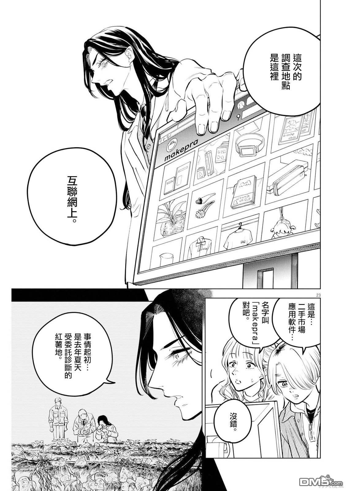 植物病理学成就明日的你 第15话 尸鬼之苗事件（1） 第21页