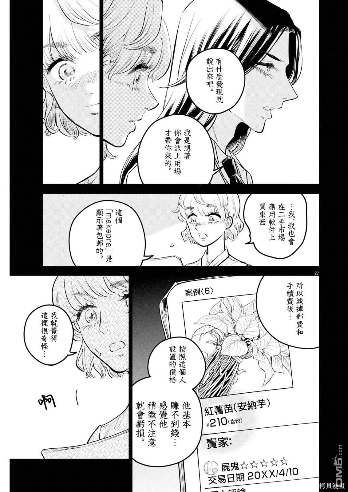 植物病理学成就明日的你 第15话 尸鬼之苗事件（1） 第25页