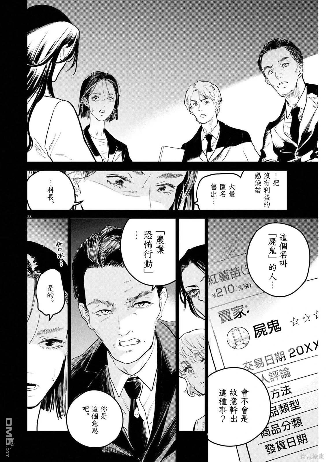 植物病理学成就明日的你 第15话 尸鬼之苗事件（1） 第26页