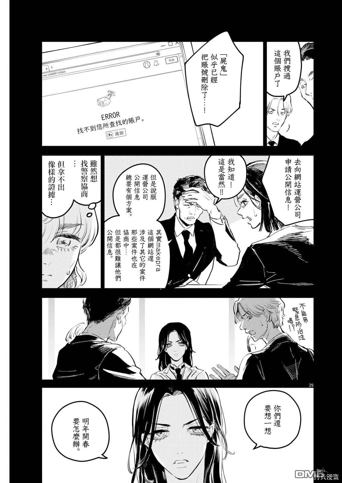 植物病理学成就明日的你 第15话 尸鬼之苗事件（1） 第27页