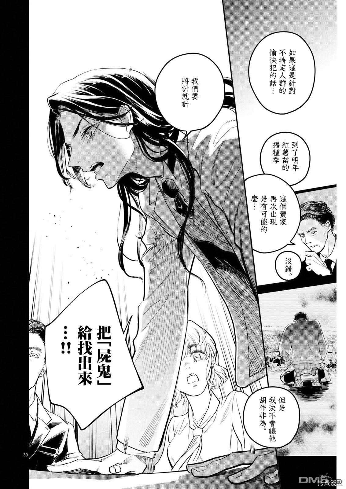 植物病理学成就明日的你 第15话 尸鬼之苗事件（1） 第28页