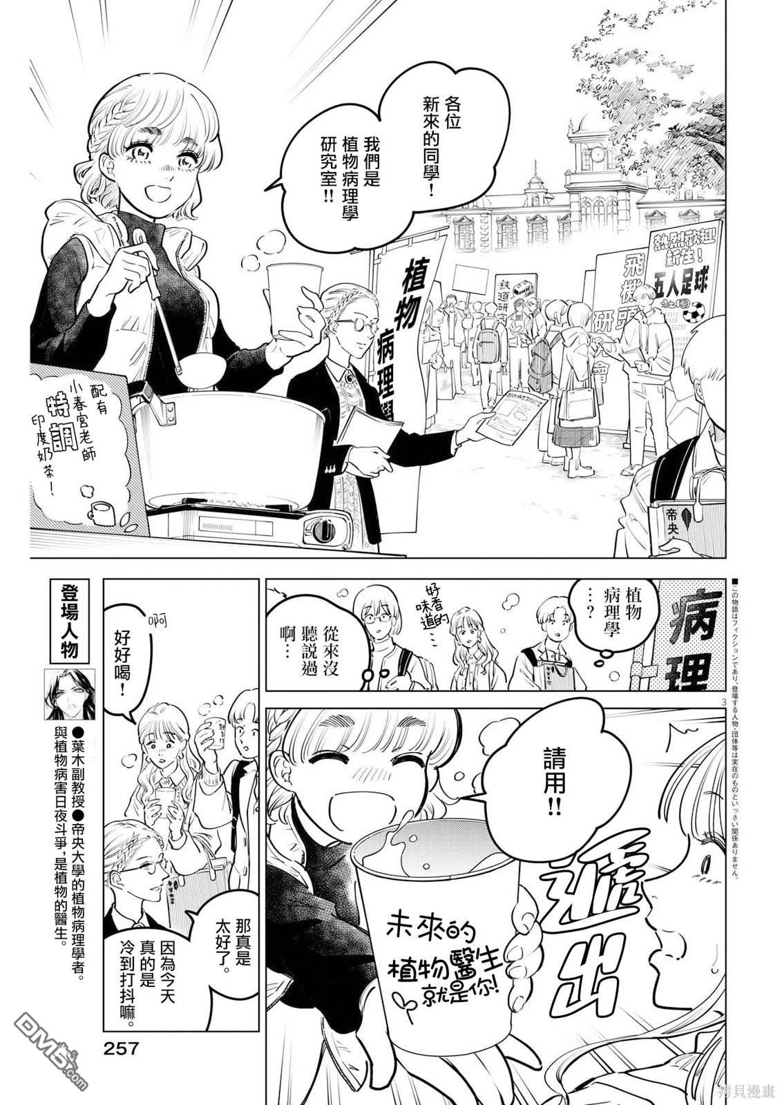 植物病理学成就明日的你 第15话 尸鬼之苗事件（1） 第3页