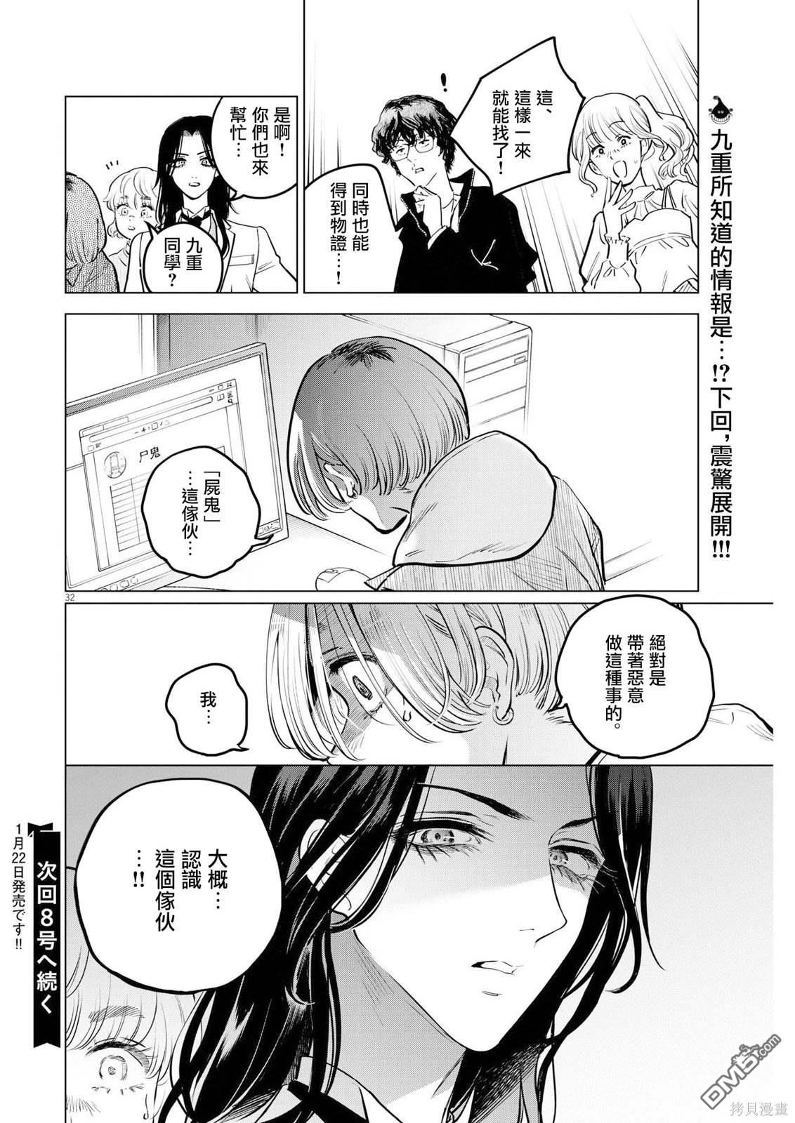 植物病理学成就明日的你 第15话 尸鬼之苗事件（1） 第30页