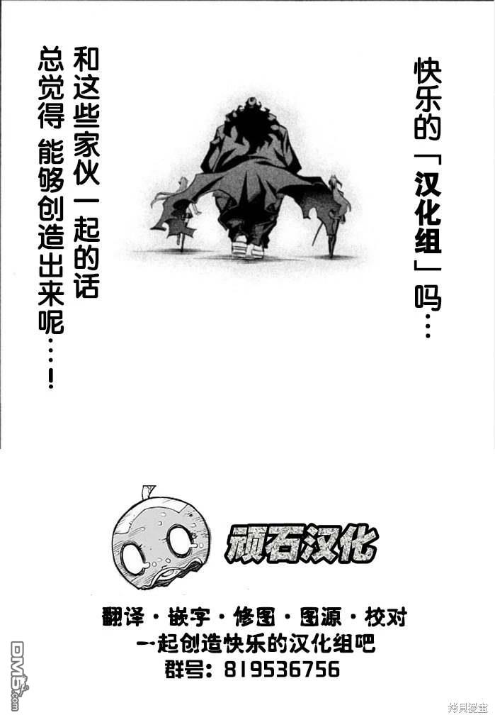 植物病理学成就明日的你 第15话 尸鬼之苗事件（1） 第31页