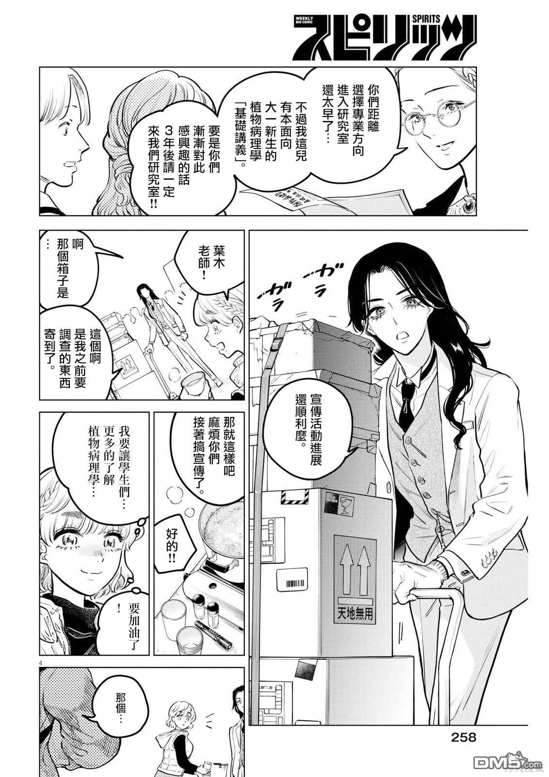 植物病理学成就明日的你 第15话 尸鬼之苗事件（1） 第4页