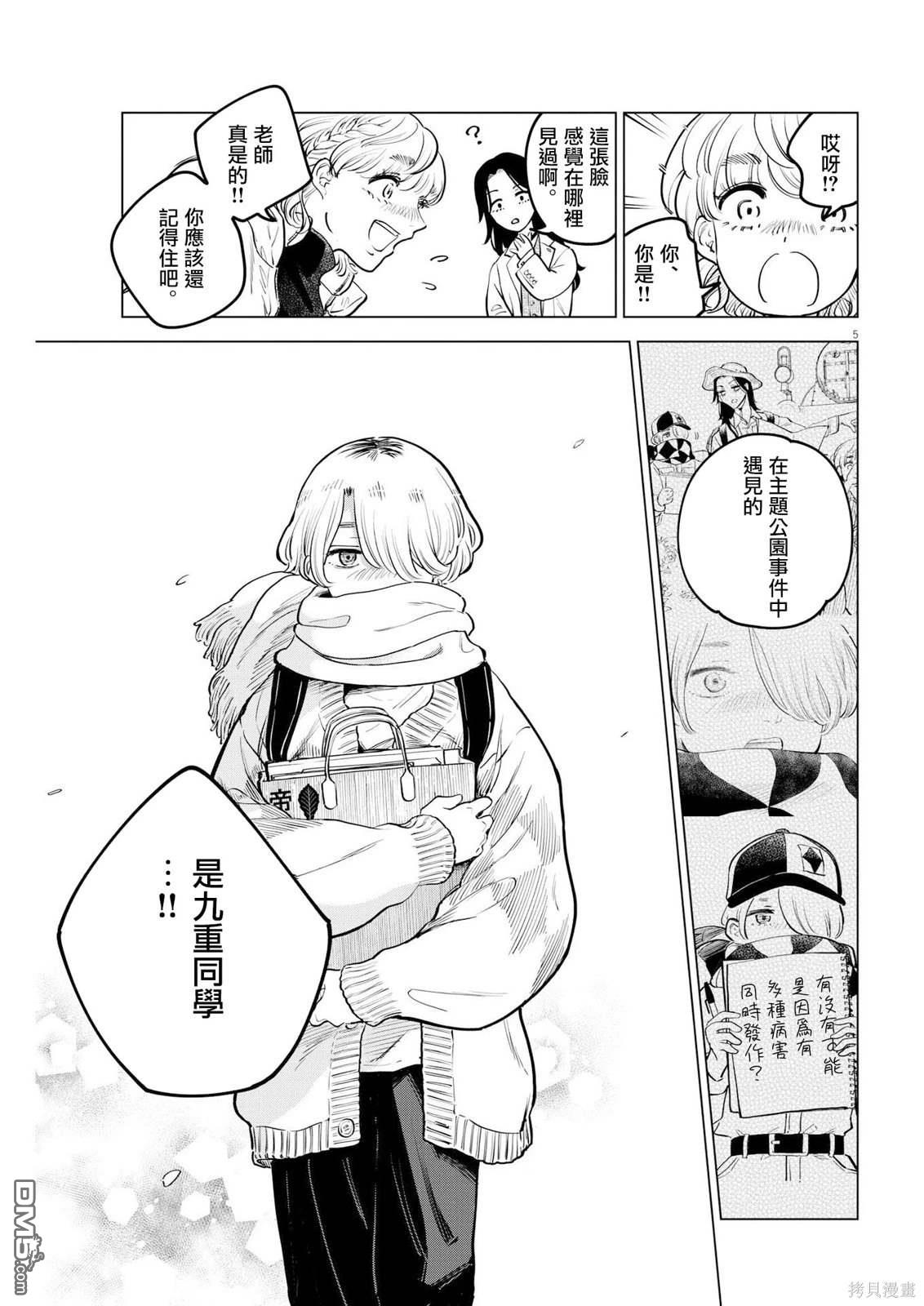 植物病理学成就明日的你 第15话 尸鬼之苗事件（1） 第5页