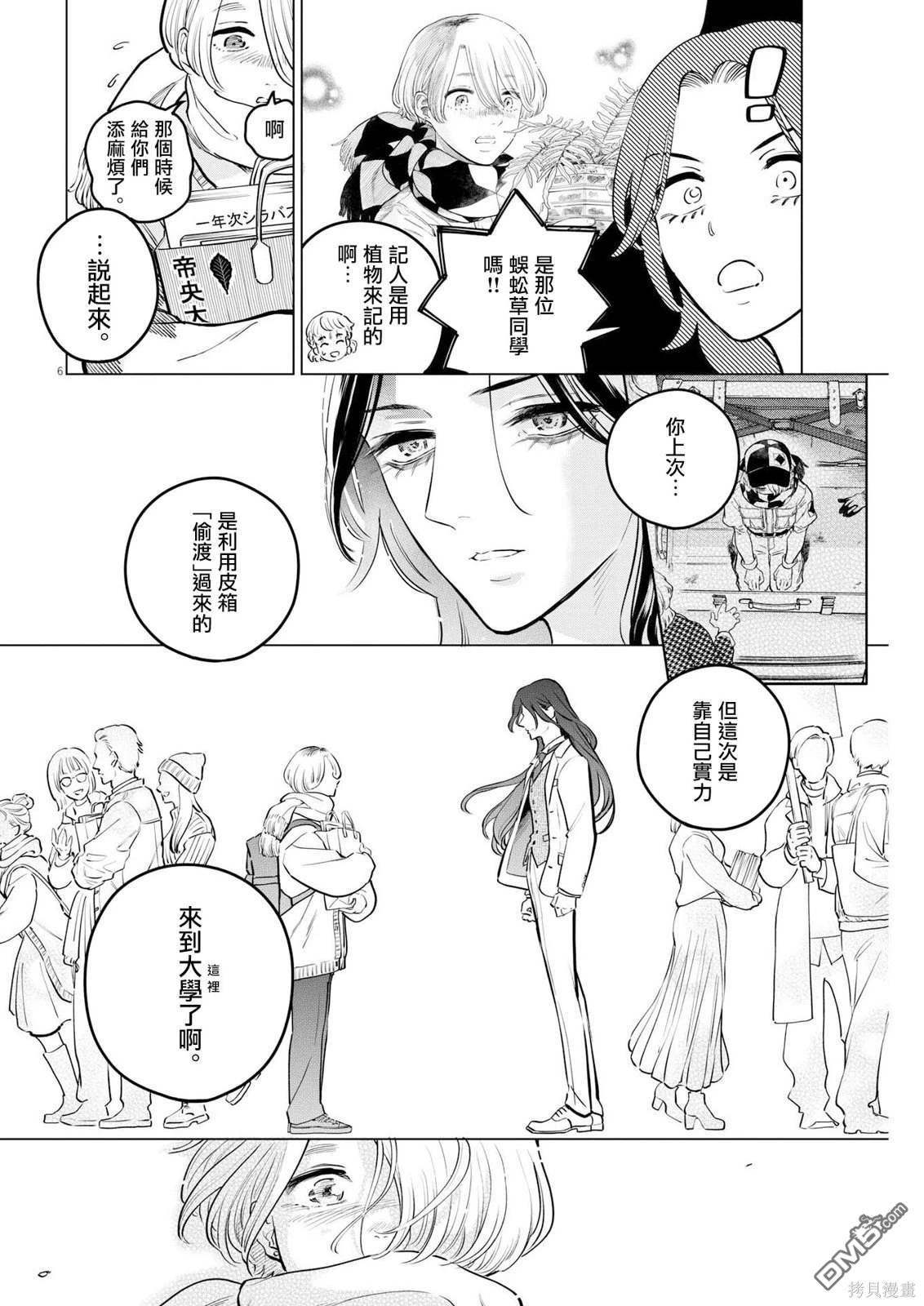 植物病理学成就明日的你 第15话 尸鬼之苗事件（1） 第6页