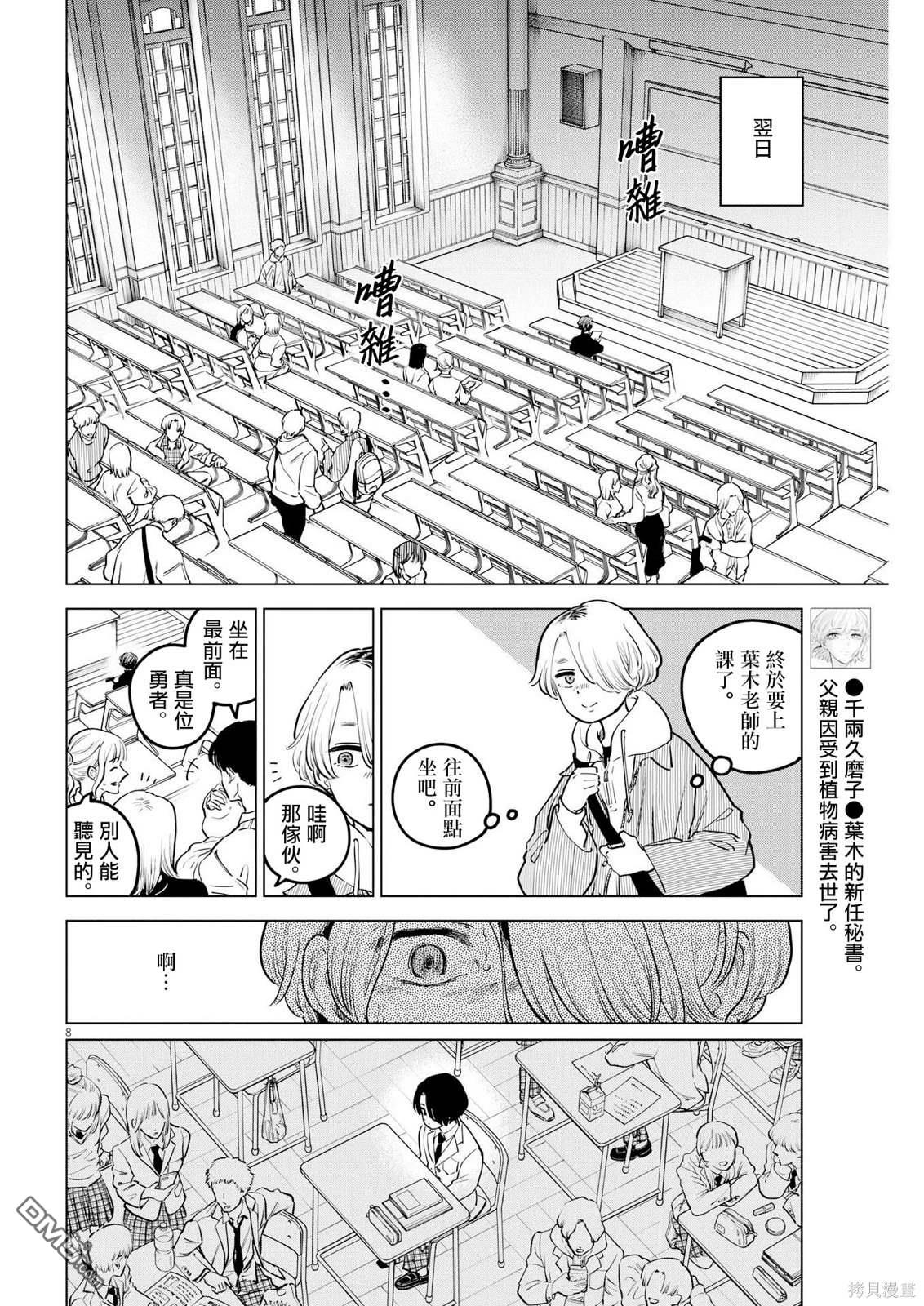 植物病理学成就明日的你 第15话 尸鬼之苗事件（1） 第8页