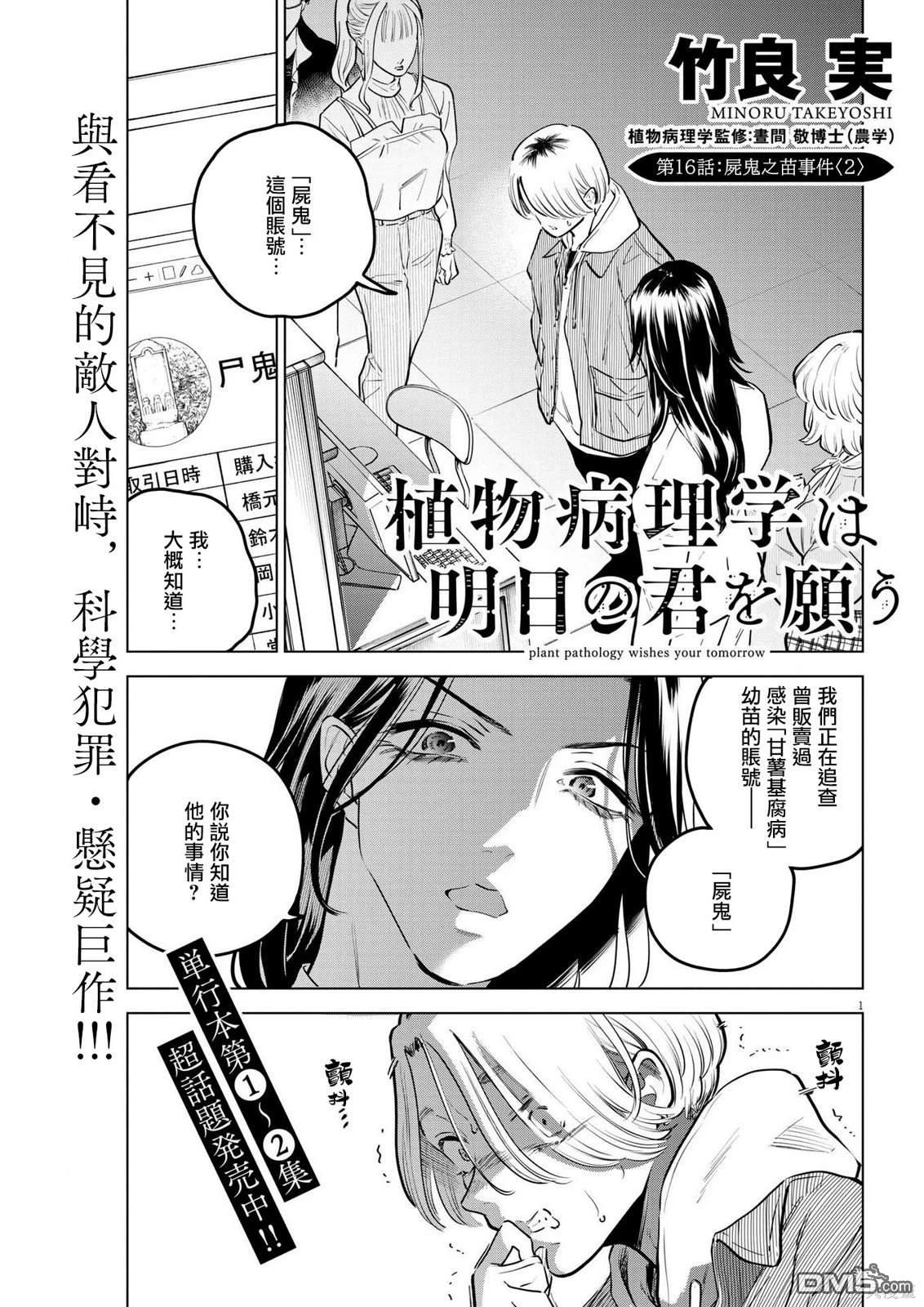 植物病理学成就明日的你 第16话 尸鬼之苗事件（2） 第1页