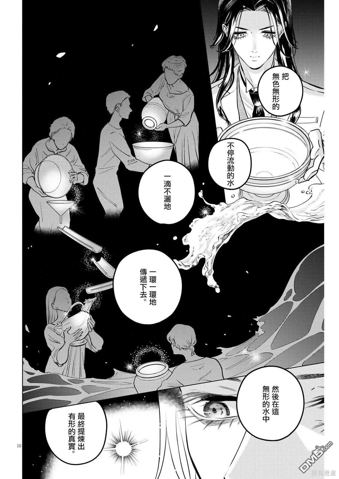植物病理学成就明日的你 第16话 尸鬼之苗事件（2） 第10页